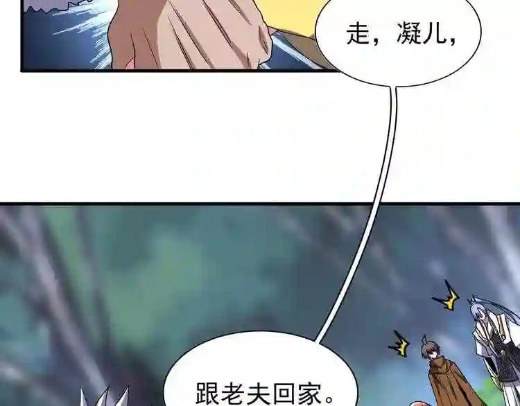 第84话 灭门之灾? 第54页