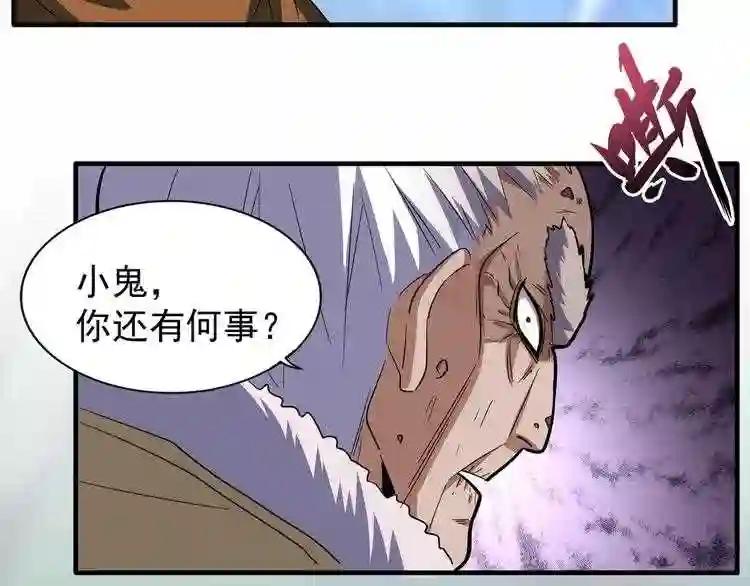 第84话 灭门之灾? 第57页