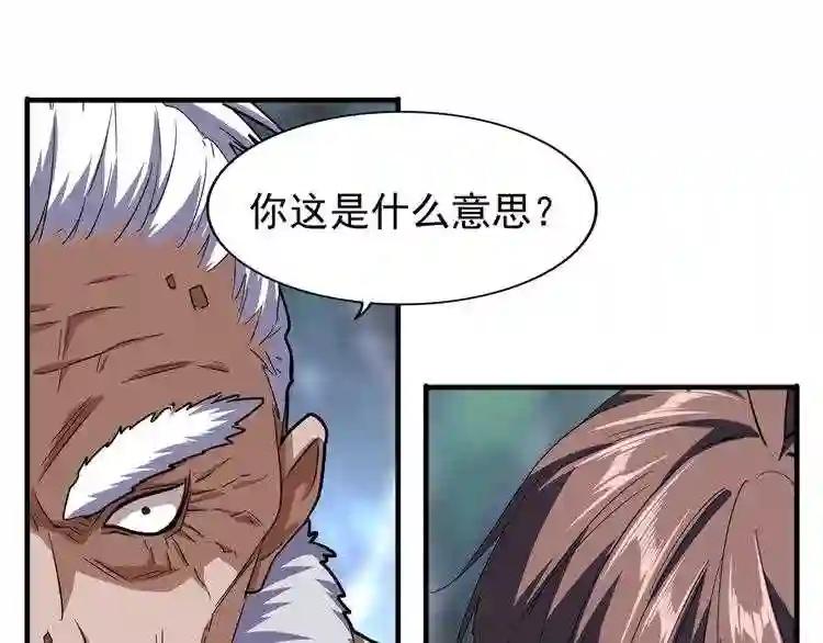 第84话 灭门之灾? 第61页