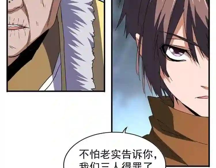 第84话 灭门之灾? 第62页