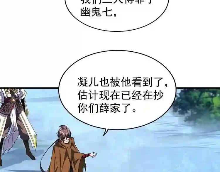 第84话 灭门之灾? 第63页