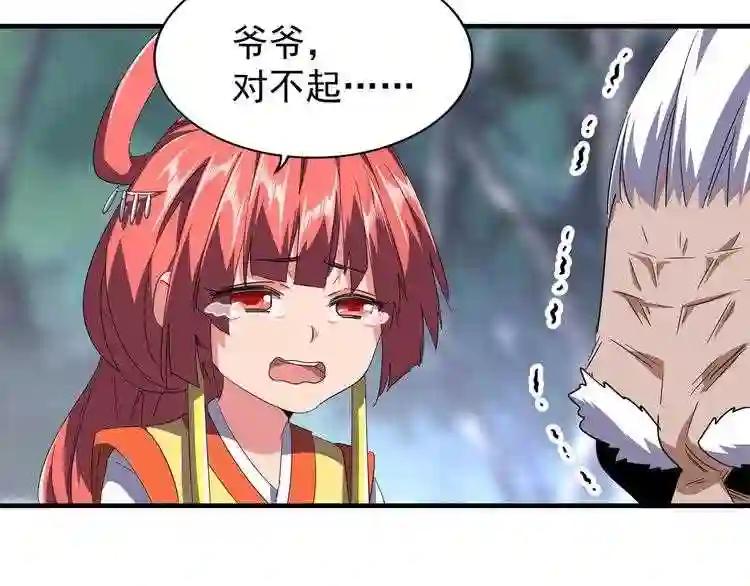 第84话 灭门之灾? 第75页