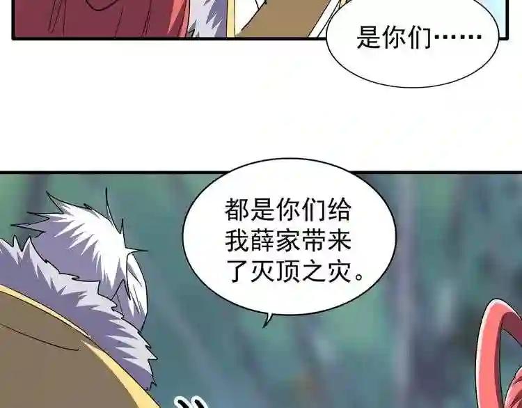 第84话 灭门之灾? 第78页