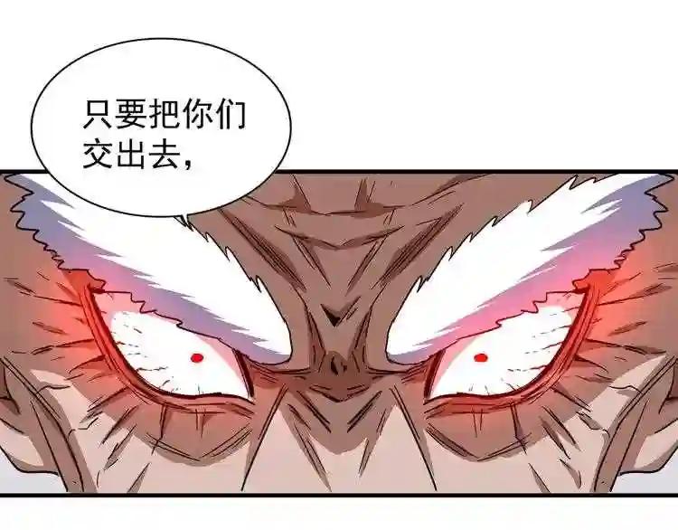 第84话 灭门之灾? 第80页
