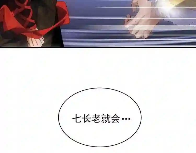第84话 灭门之灾? 第83页