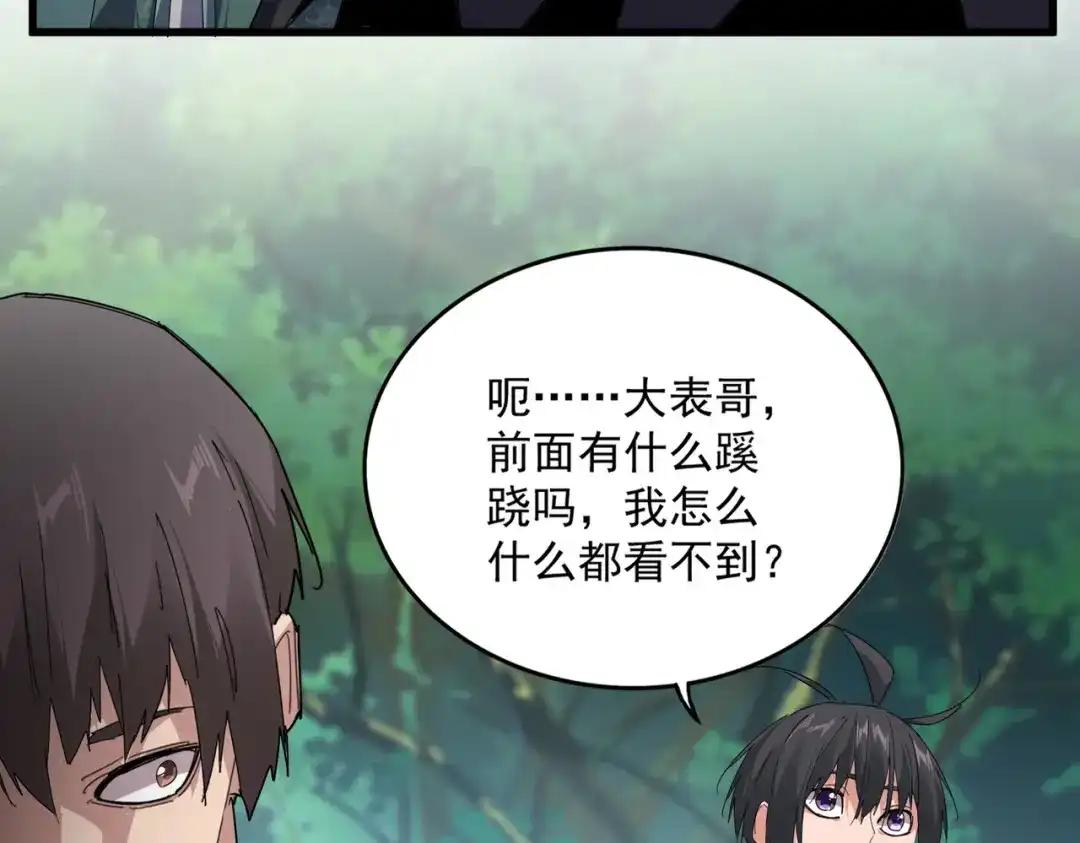 第894话 偷袭 第42页