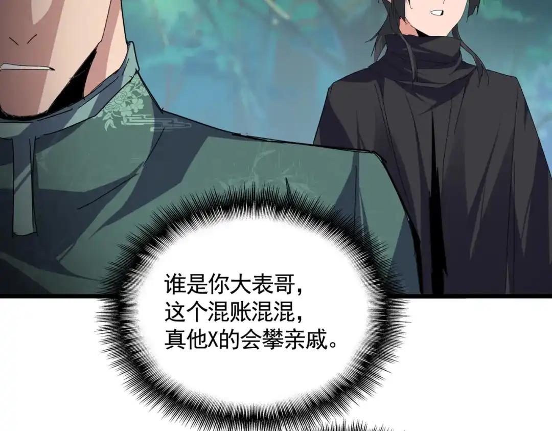 第894话 偷袭 第43页