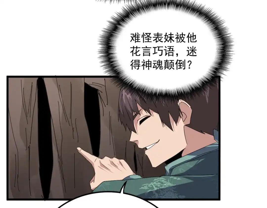 第894话 偷袭 第44页