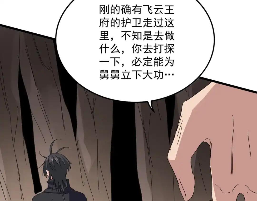 第894话 偷袭 第49页