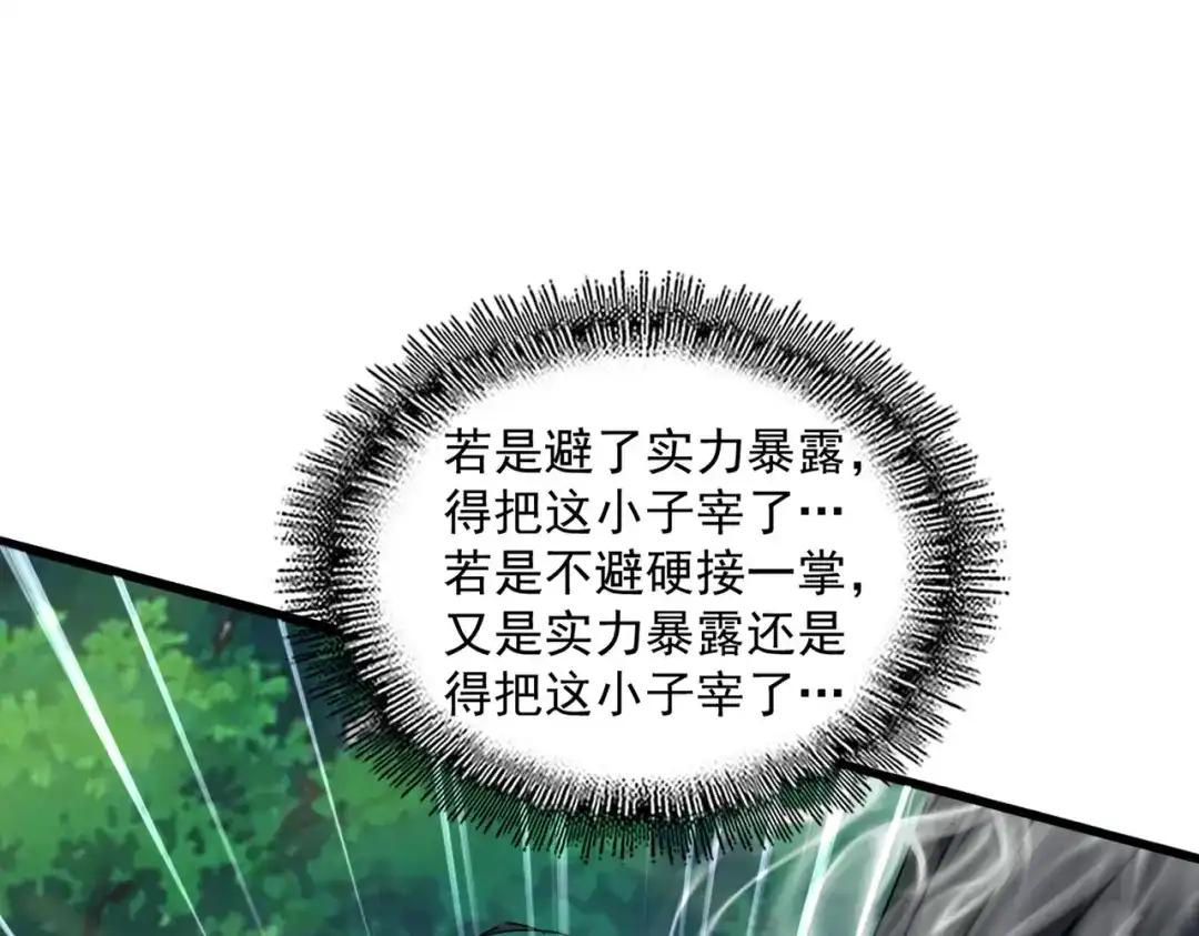 第894话 偷袭 第58页