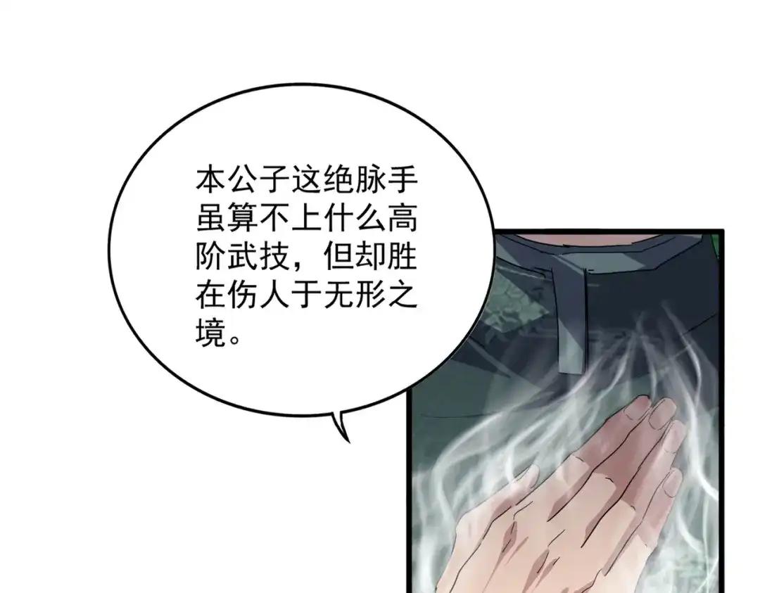 第894话 偷袭 第72页