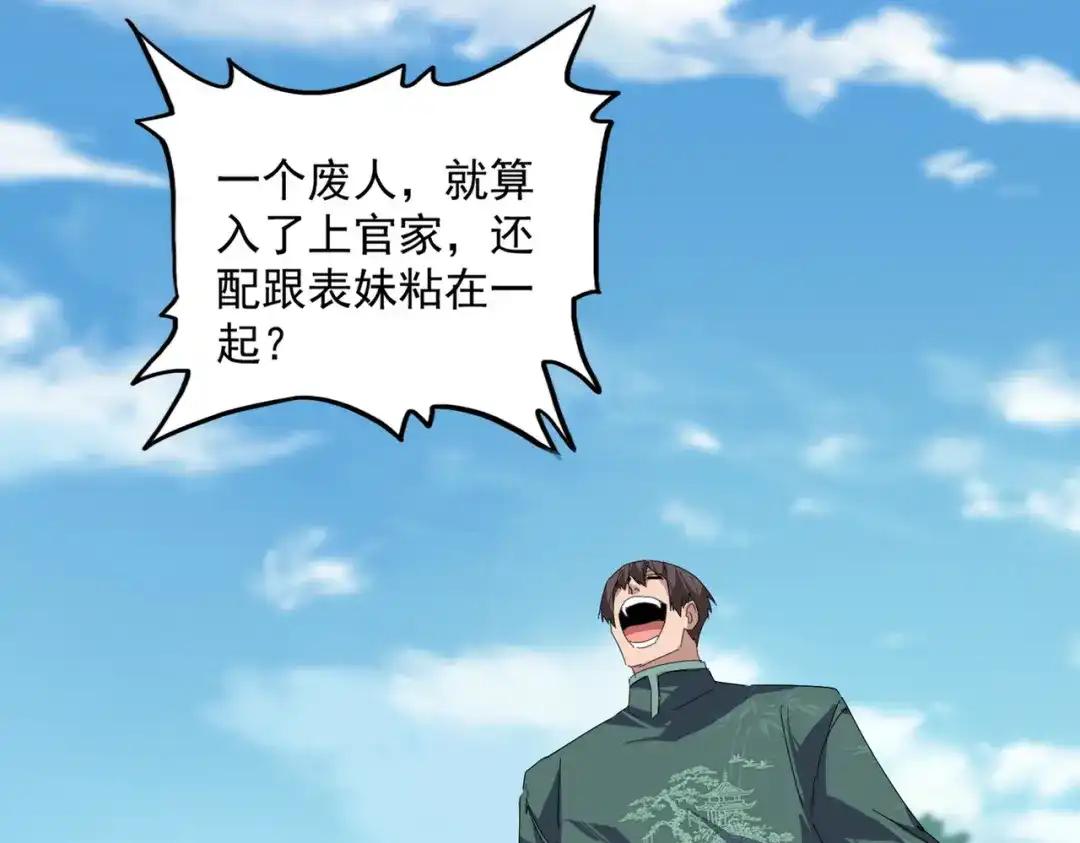第894话 偷袭 第77页
