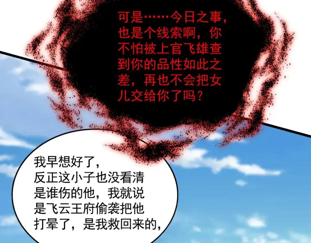 第894话 偷袭 第80页