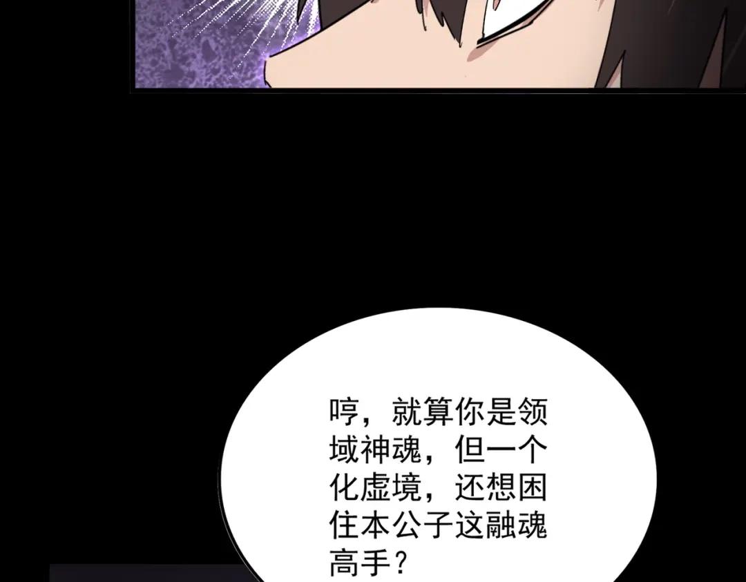 第894话 偷袭 第87页
