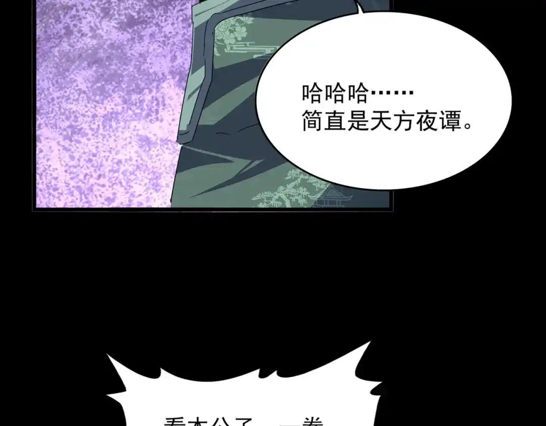 第894话 偷袭 第89页