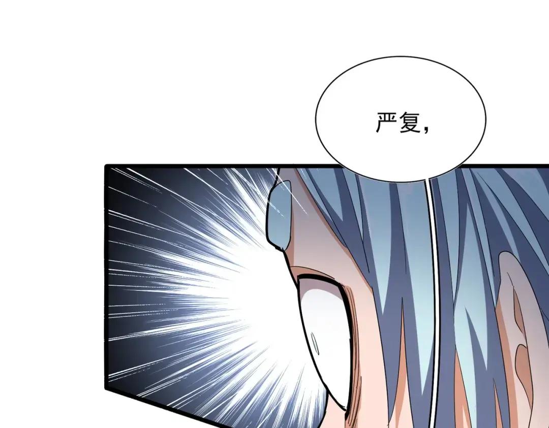 第352话 雕兄，我留了一手 第3页