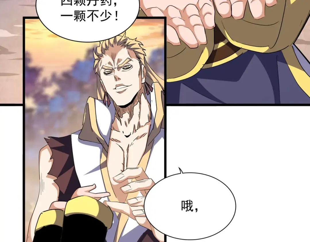 第352话 雕兄，我留了一手 第16页