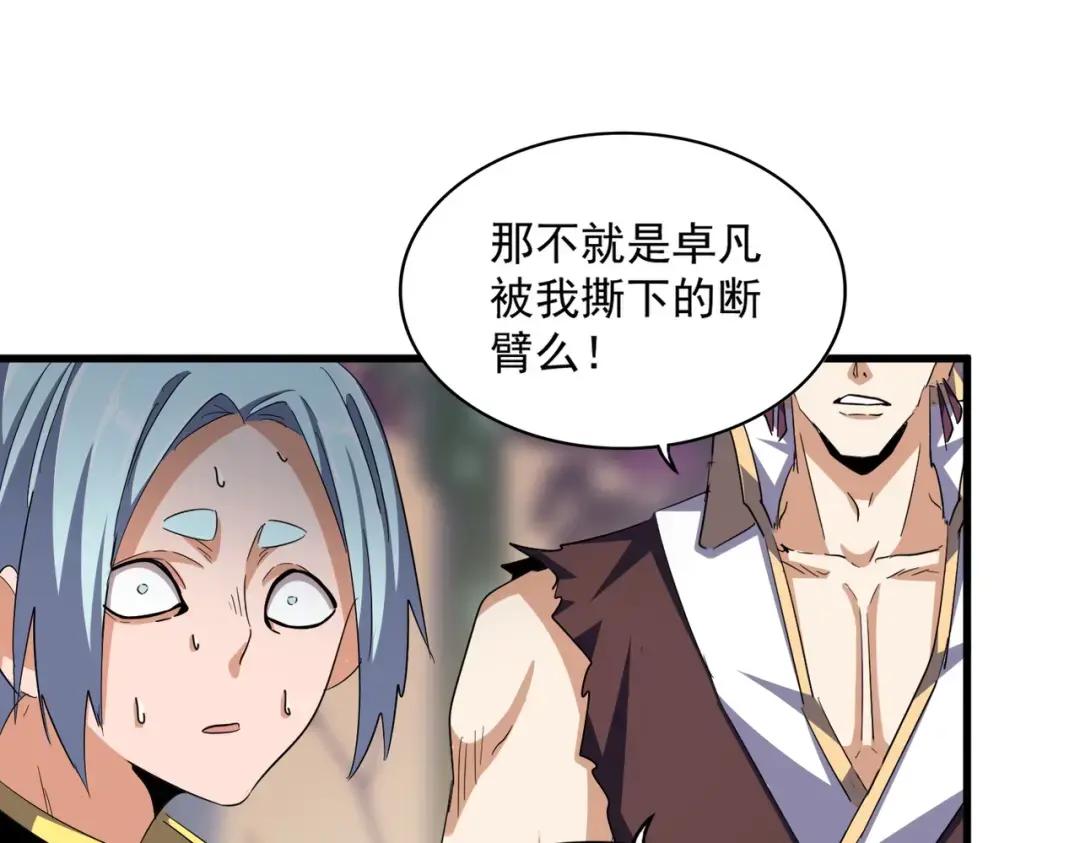 第352话 雕兄，我留了一手 第23页