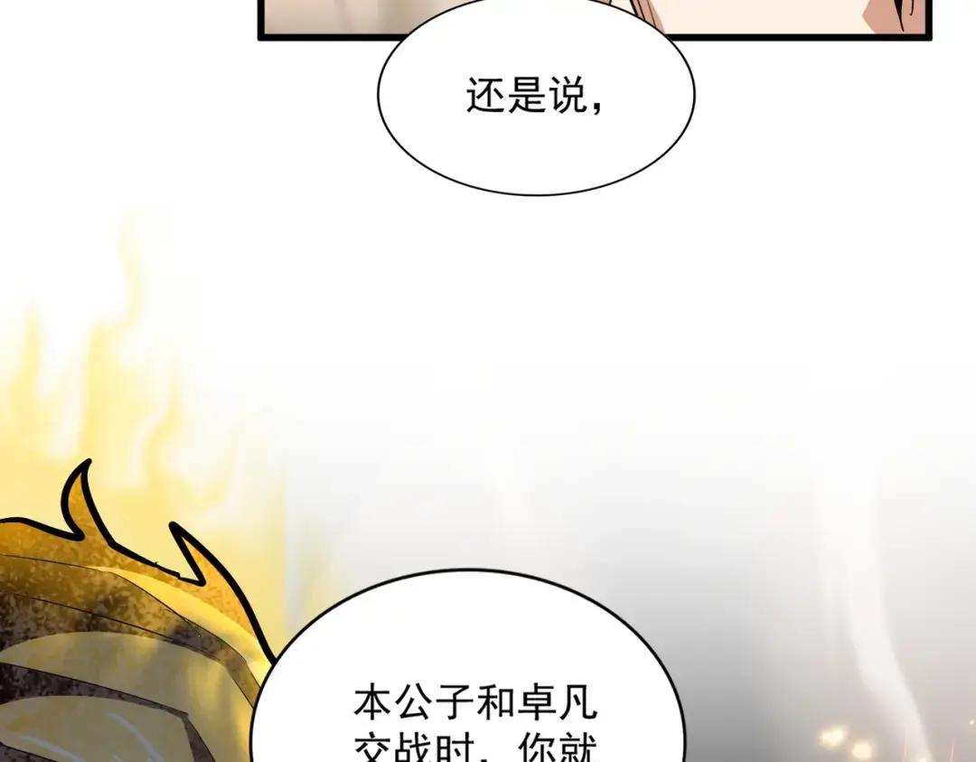 第352话 雕兄，我留了一手 第25页