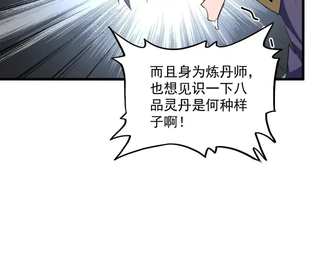 第352话 雕兄，我留了一手 第33页