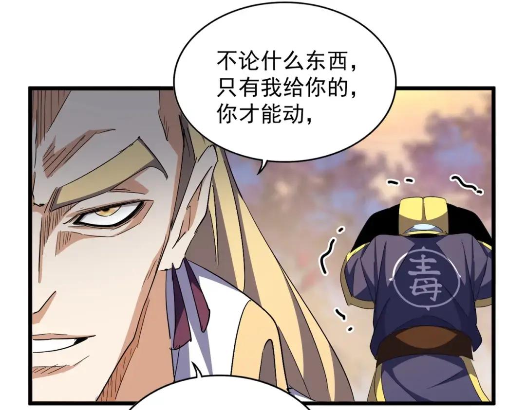 第352话 雕兄，我留了一手 第39页