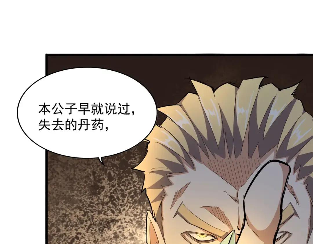 第352话 雕兄，我留了一手 第44页