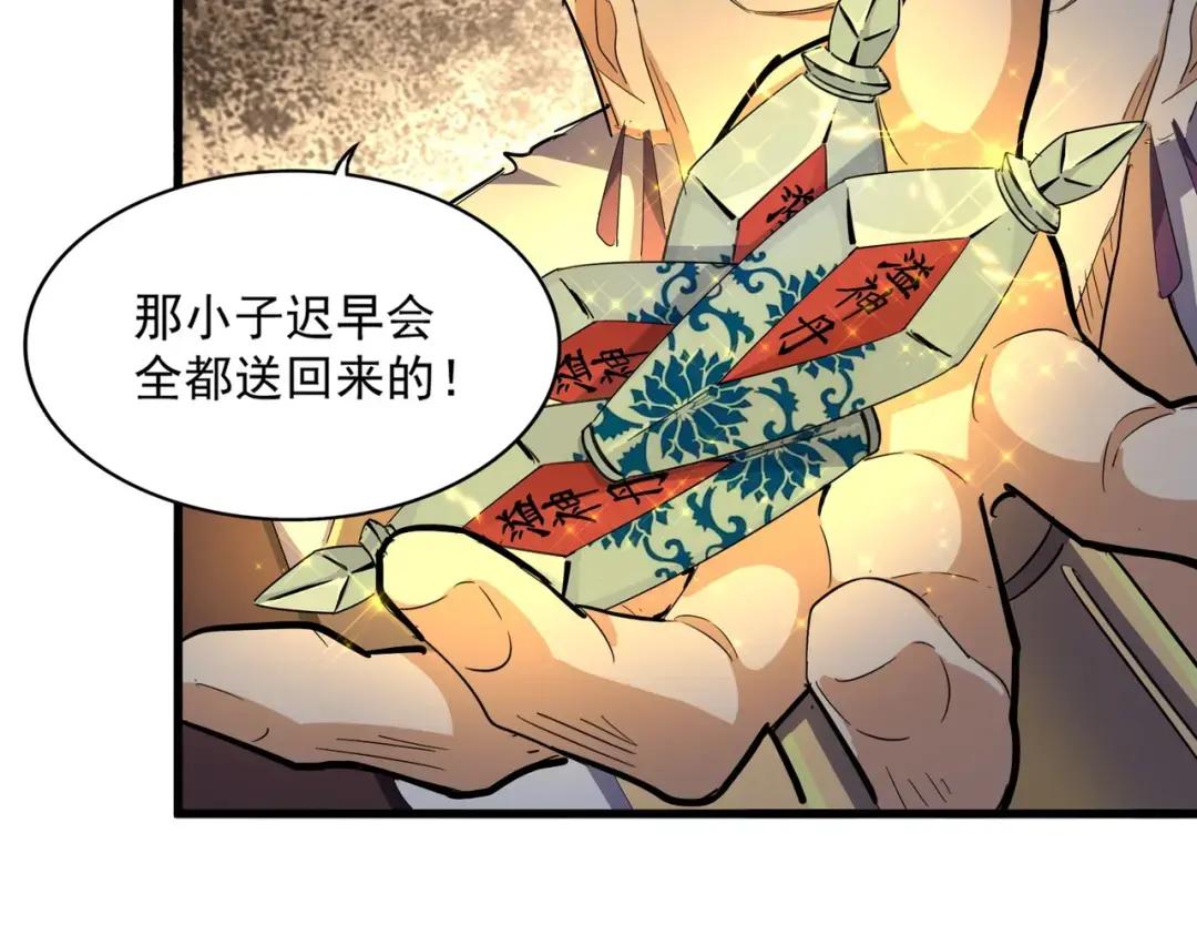 第352话 雕兄，我留了一手 第45页