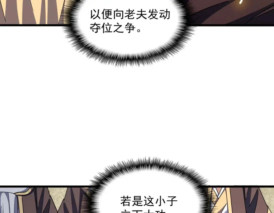 第352话 雕兄，我留了一手 第79页