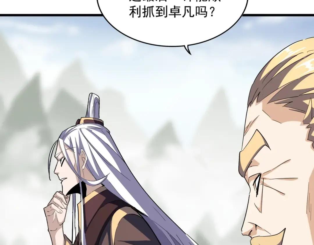 第352话 雕兄，我留了一手 第83页