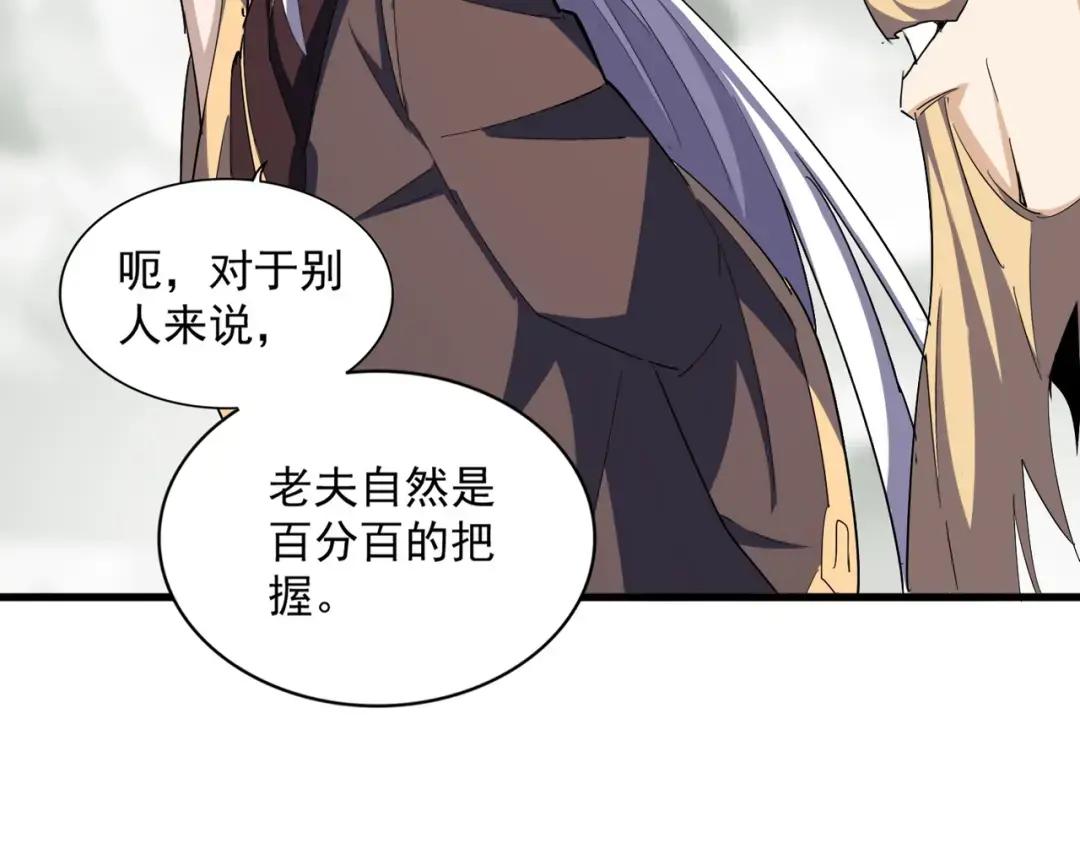 第352话 雕兄，我留了一手 第84页