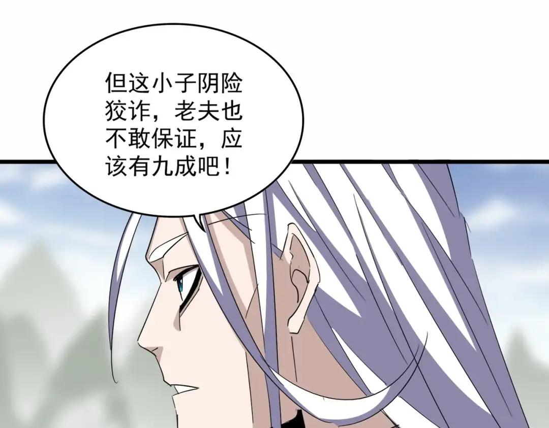 第352话 雕兄，我留了一手 第86页