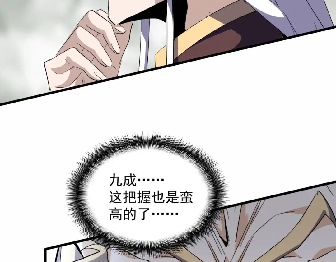 第352话 雕兄，我留了一手 第87页