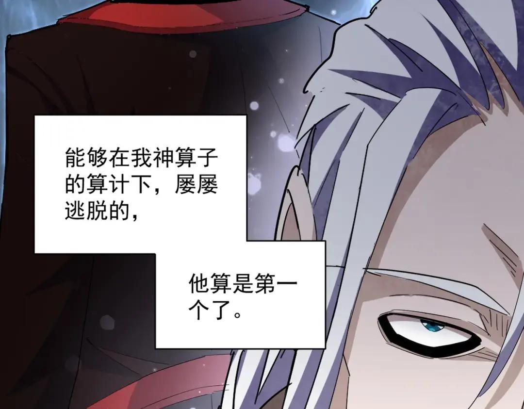 第352话 雕兄，我留了一手 第95页