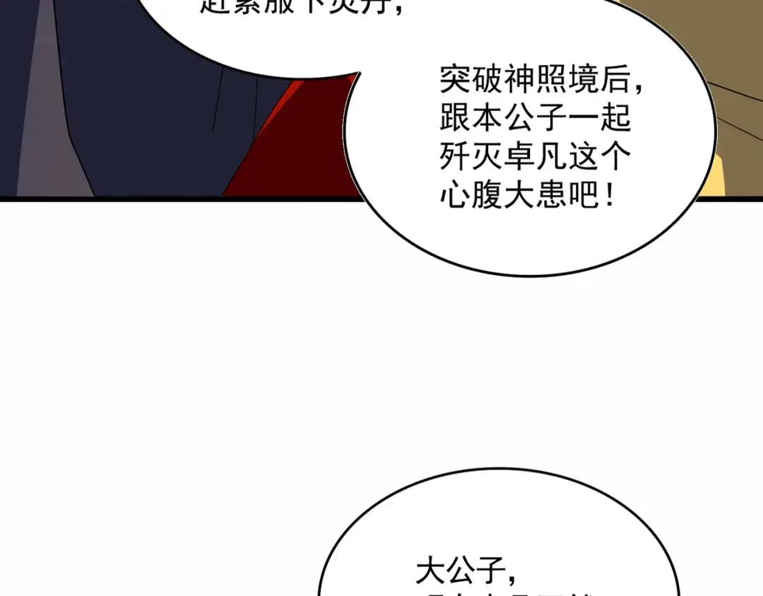 第352话 雕兄，我留了一手 第100页
