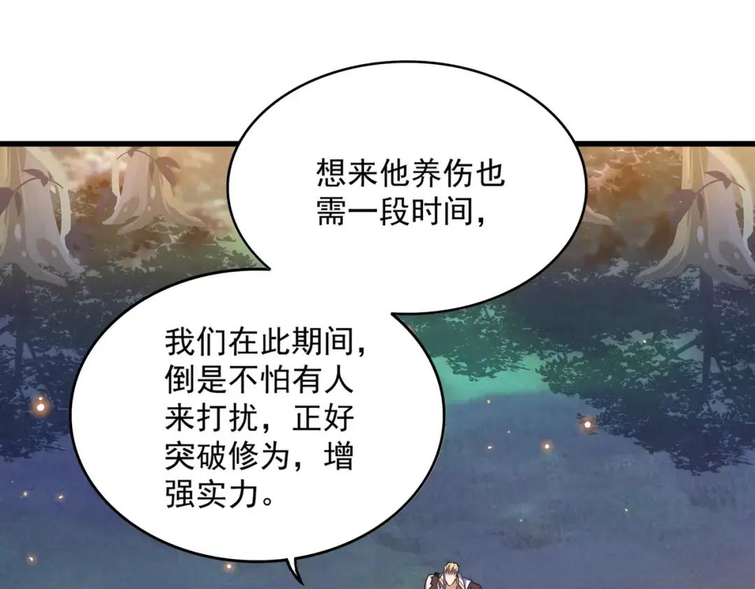 第352话 雕兄，我留了一手 第106页