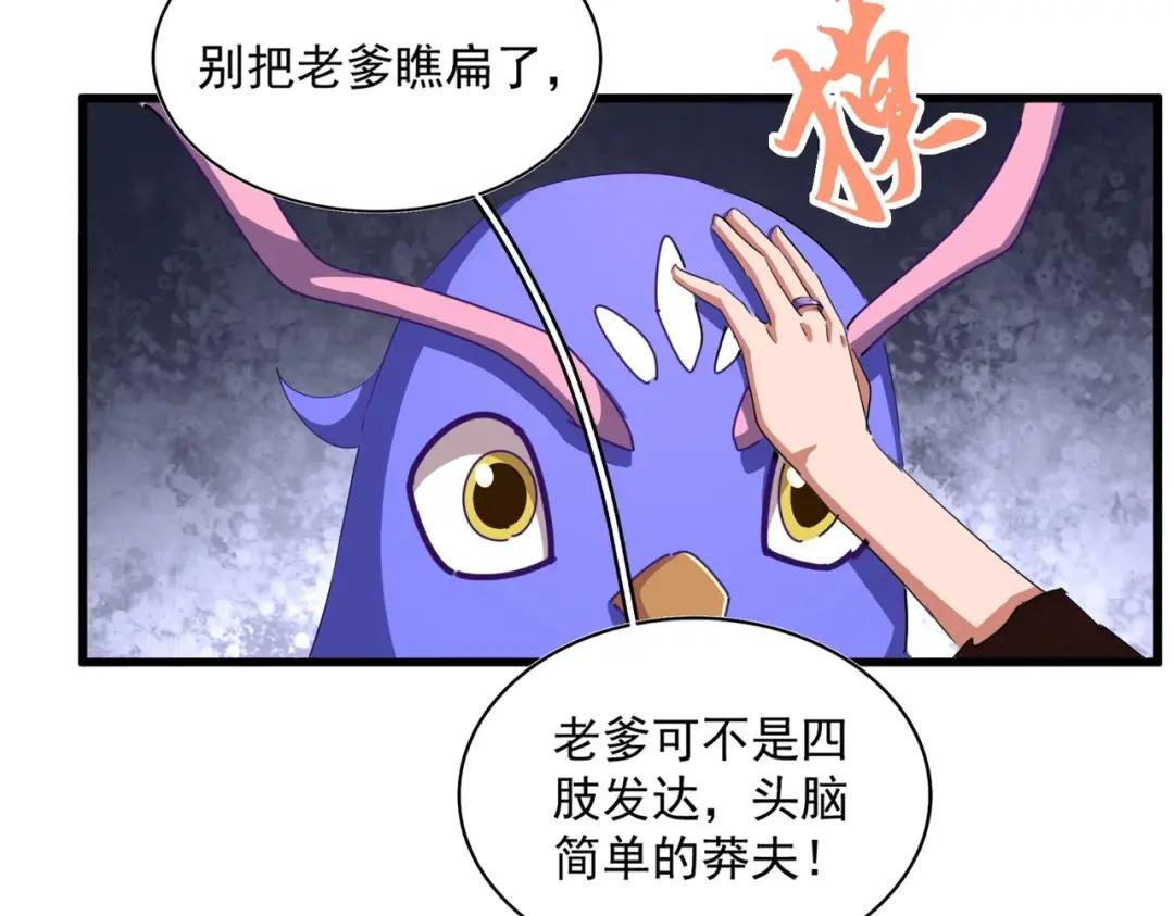 第352话 雕兄，我留了一手 第137页