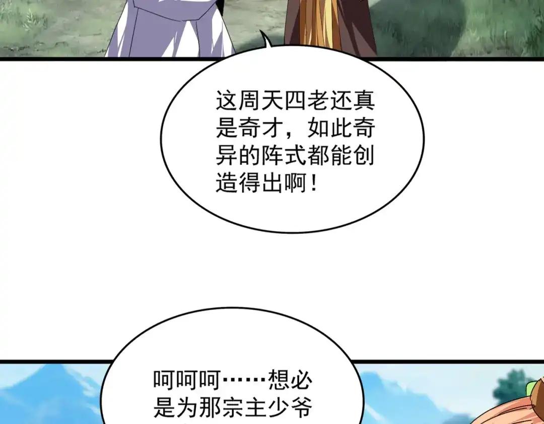 第778话 他懂我 第8页