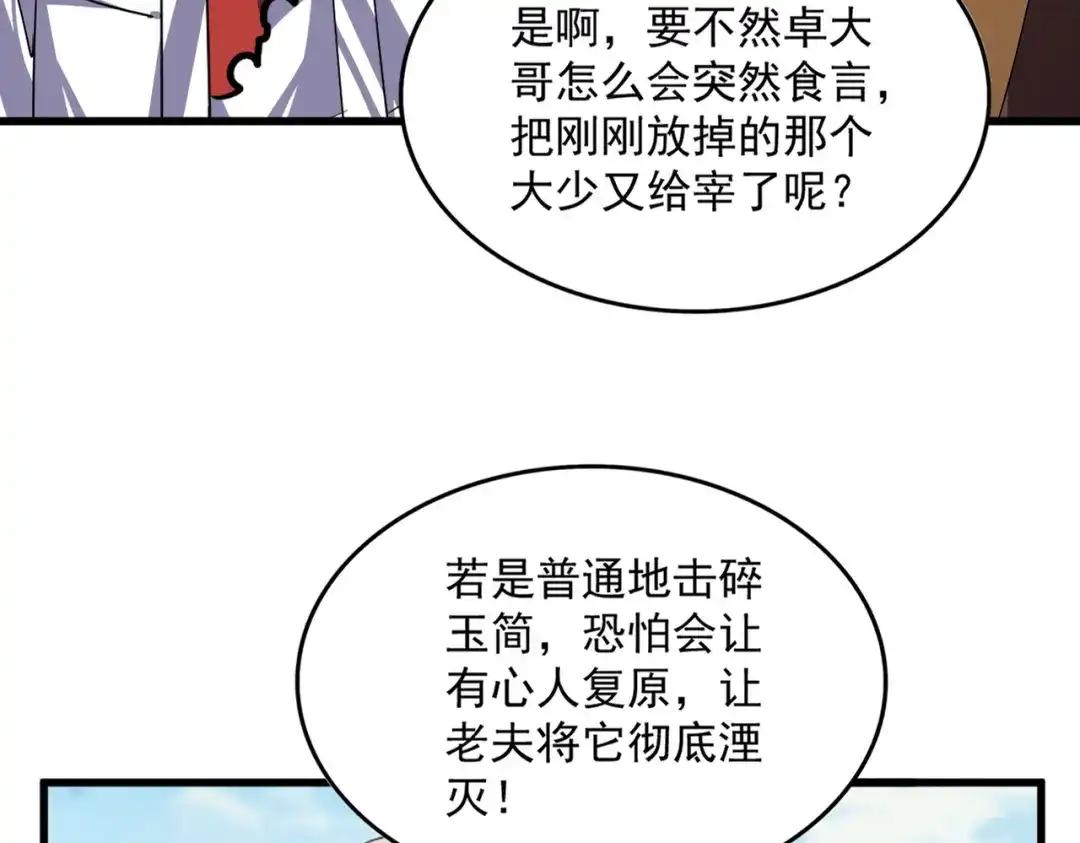 第778话 他懂我 第10页