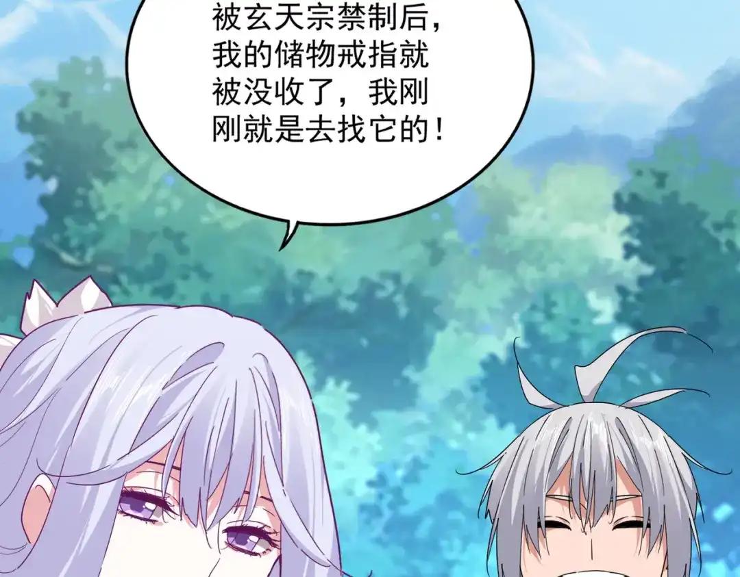第778话 他懂我 第33页