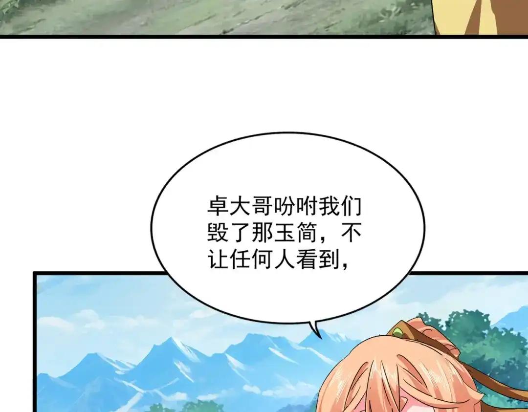 第778话 他懂我 第42页