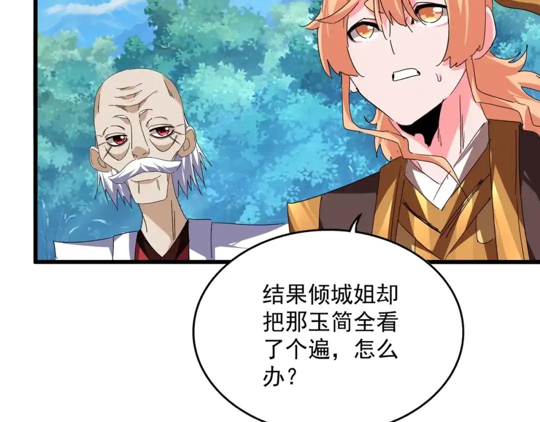 第778话 他懂我 第43页