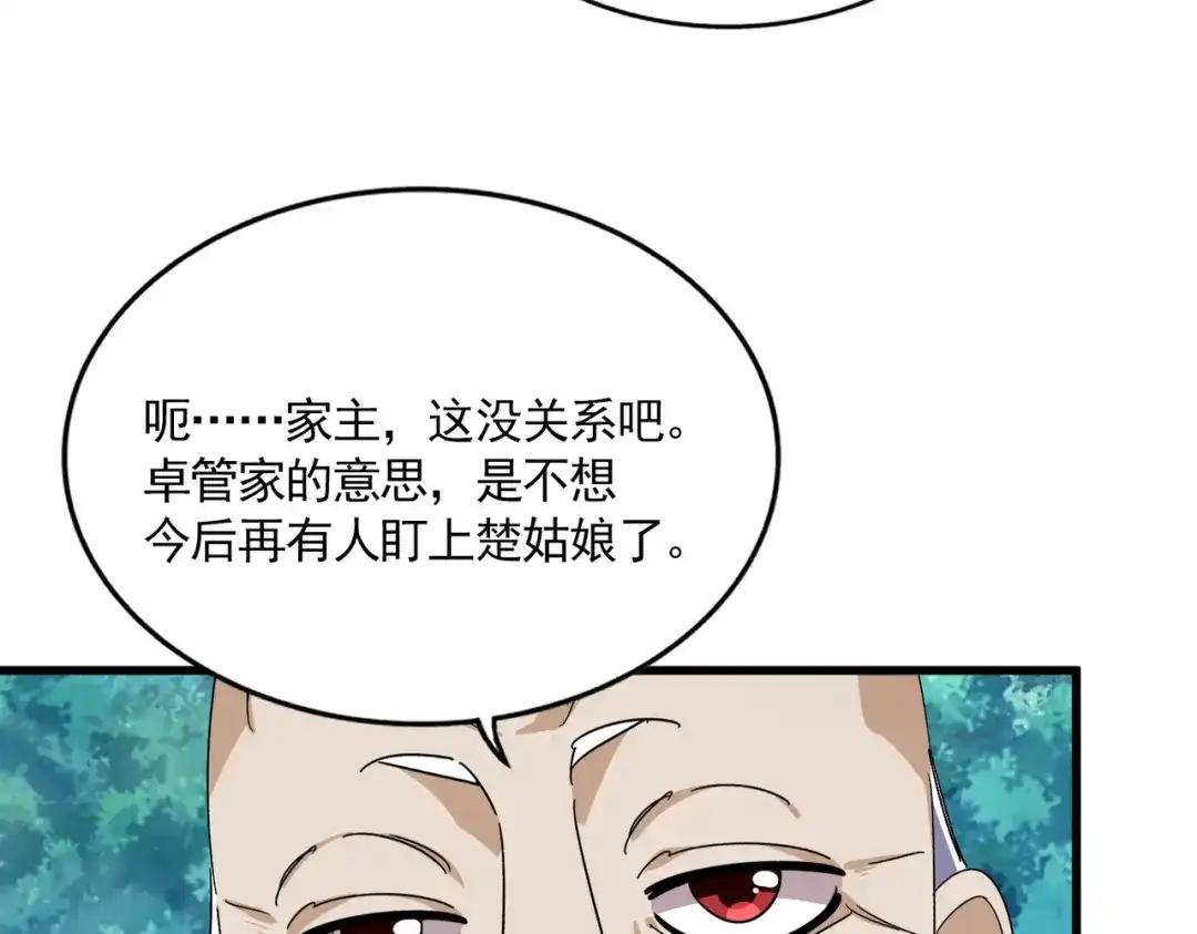 第778话 他懂我 第44页