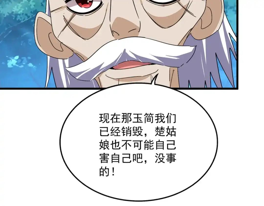 第778话 他懂我 第45页