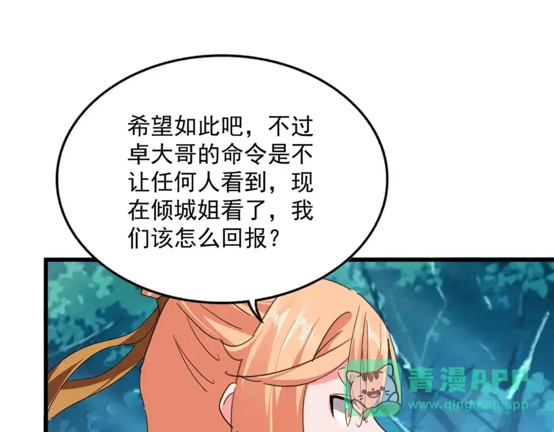 第778话 他懂我 第46页