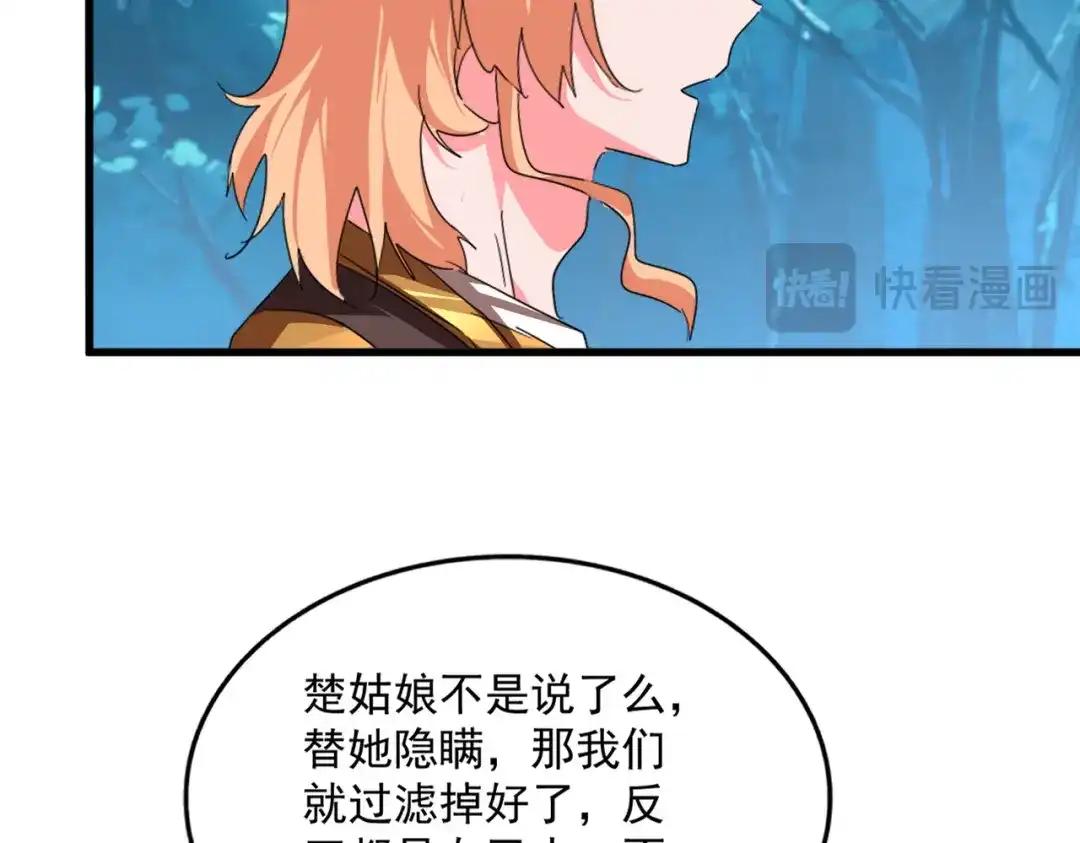 第778话 他懂我 第47页