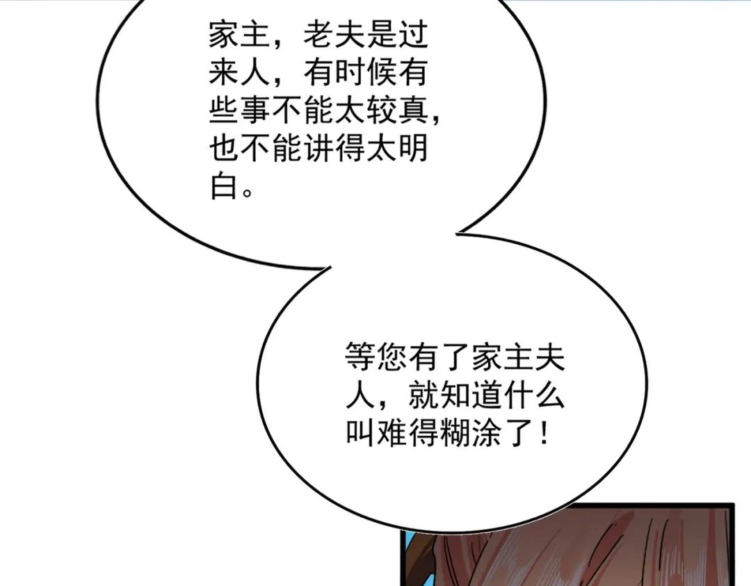 第778话 他懂我 第49页