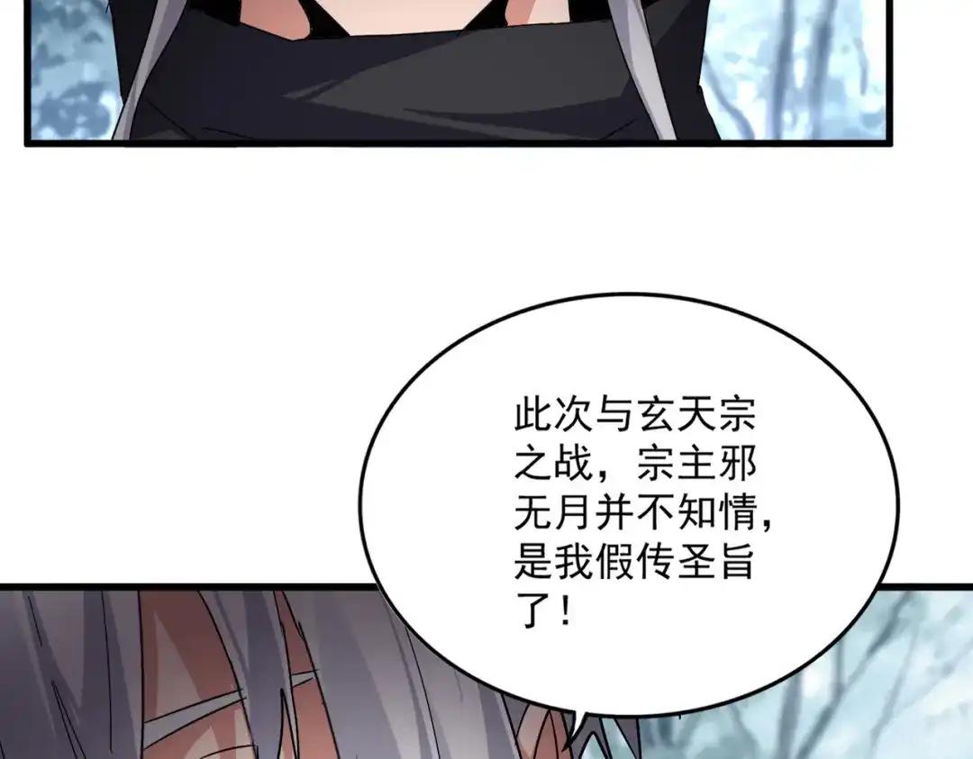 第778话 他懂我 第70页