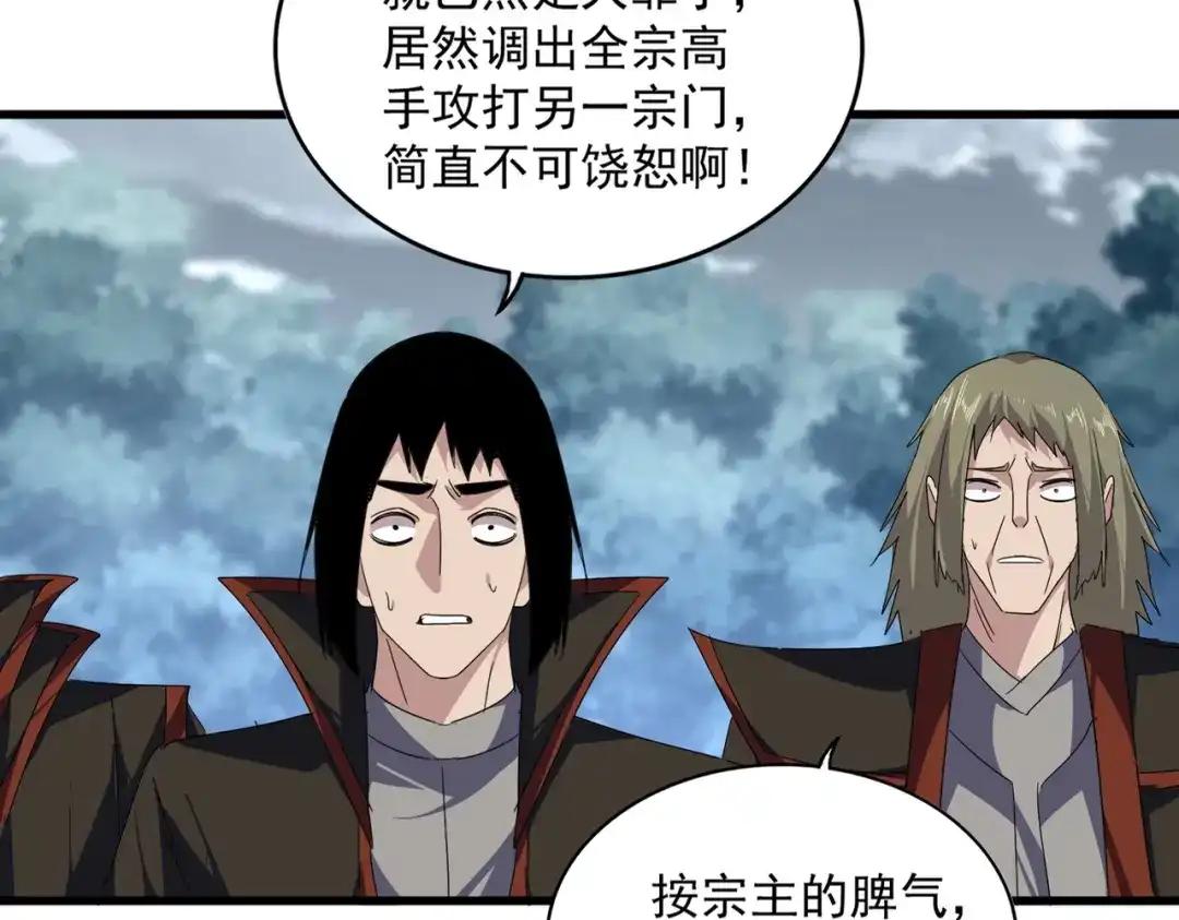 第778话 他懂我 第75页