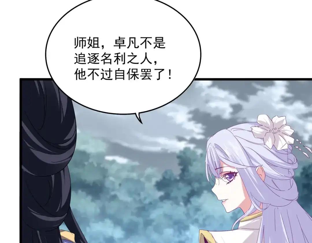第778话 他懂我 第85页