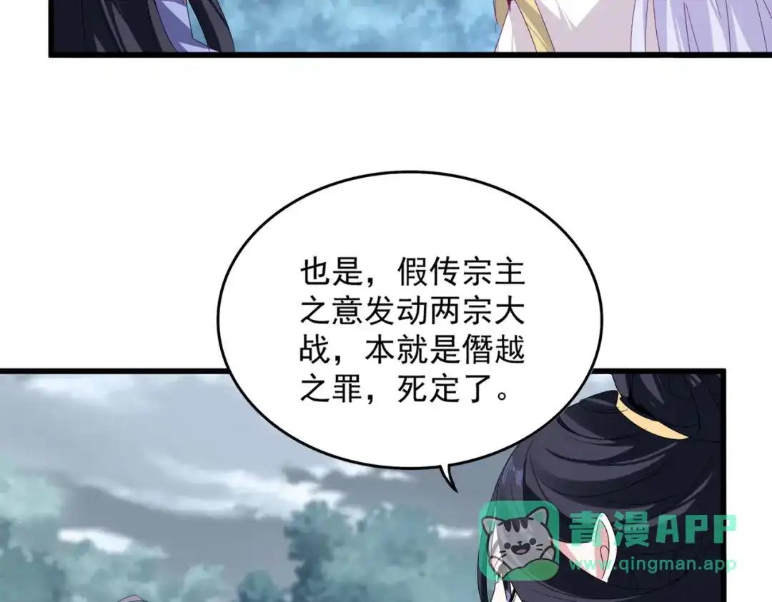 第778话 他懂我 第86页